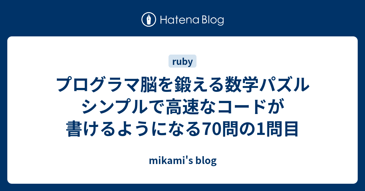 プログラマ脳を鍛える数学パズル シンプルで高速なコードが書けるよう