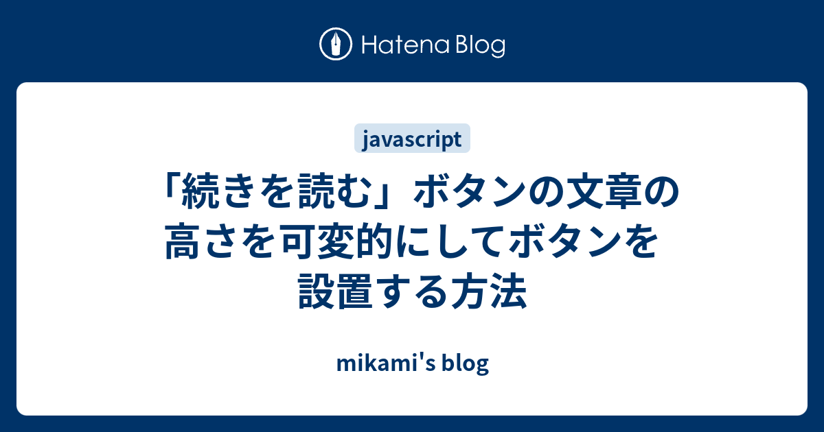続きを読む ボタンの文章の高さを可変的にしてボタンを設置する方法 Mikami S Blog
