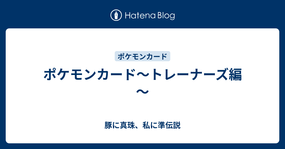 準 伝説 ポケモン 一覧 世界漫画の物語