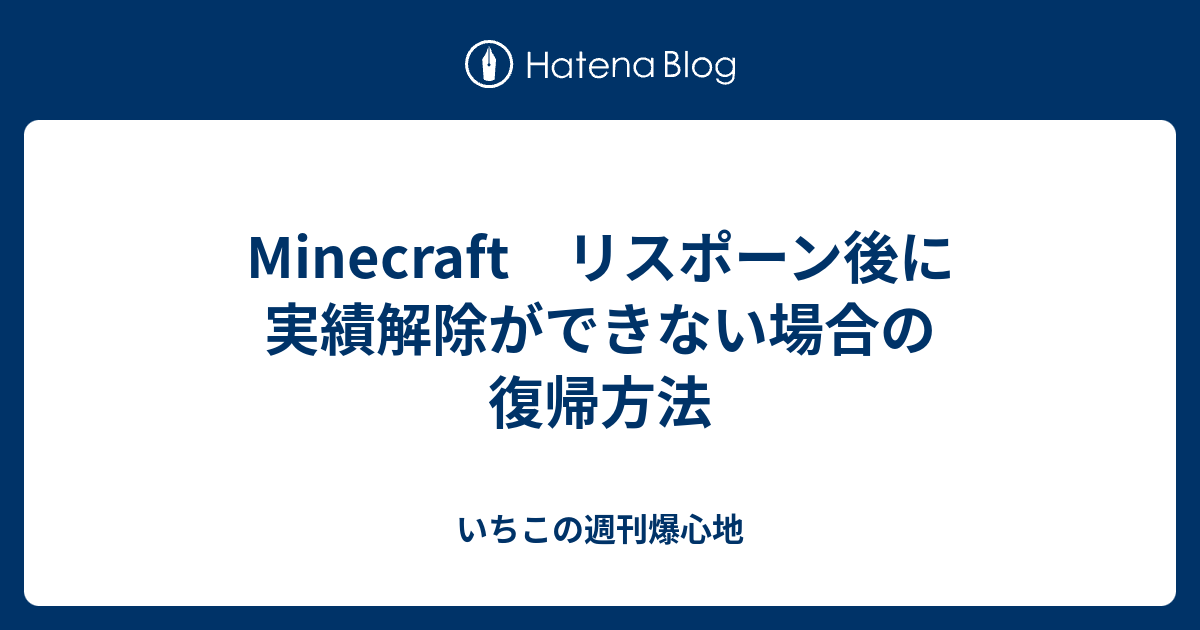 されない マイクラ スイッチ 実績解除