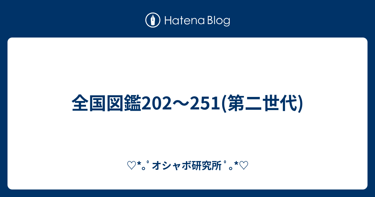 Images Of ポケモンの一覧 2 251 Japaneseclass Jp