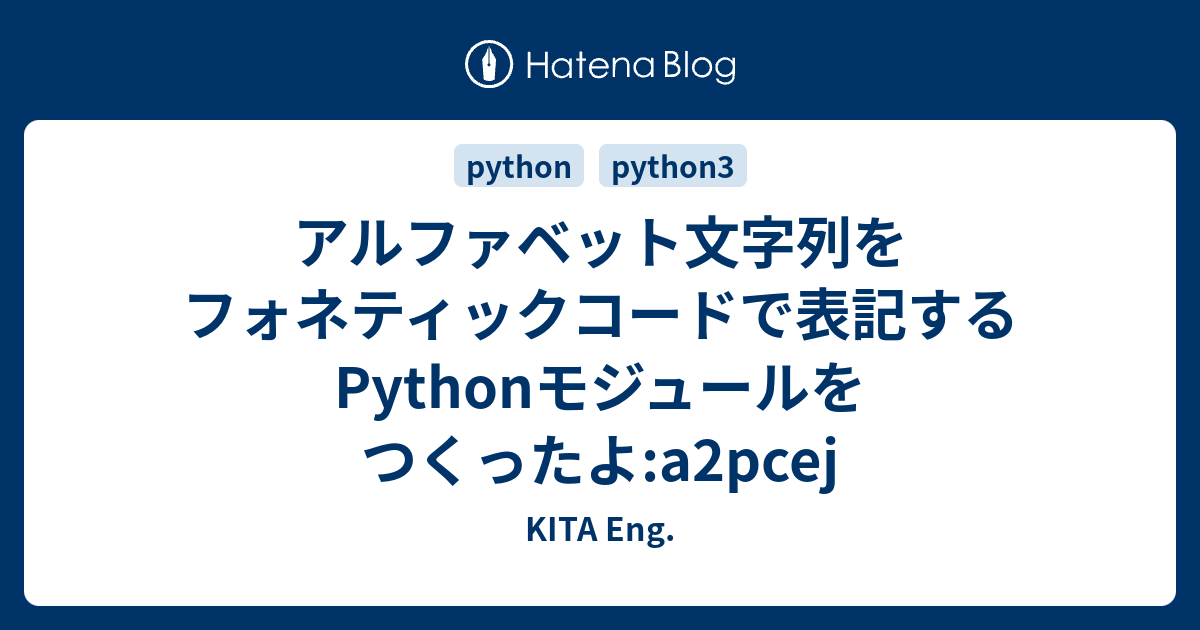 アルファベット文字列をフォネティックコードで表記するpythonモジュールをつくったよ pcej Kita Eng