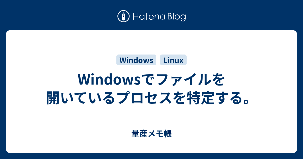 プロセスはファイルにアクセスできません メモ帳 ストア