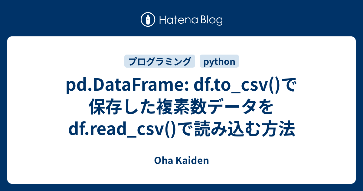 pd-dataframe-df-to-csv-df-read-csv-oha-kaiden