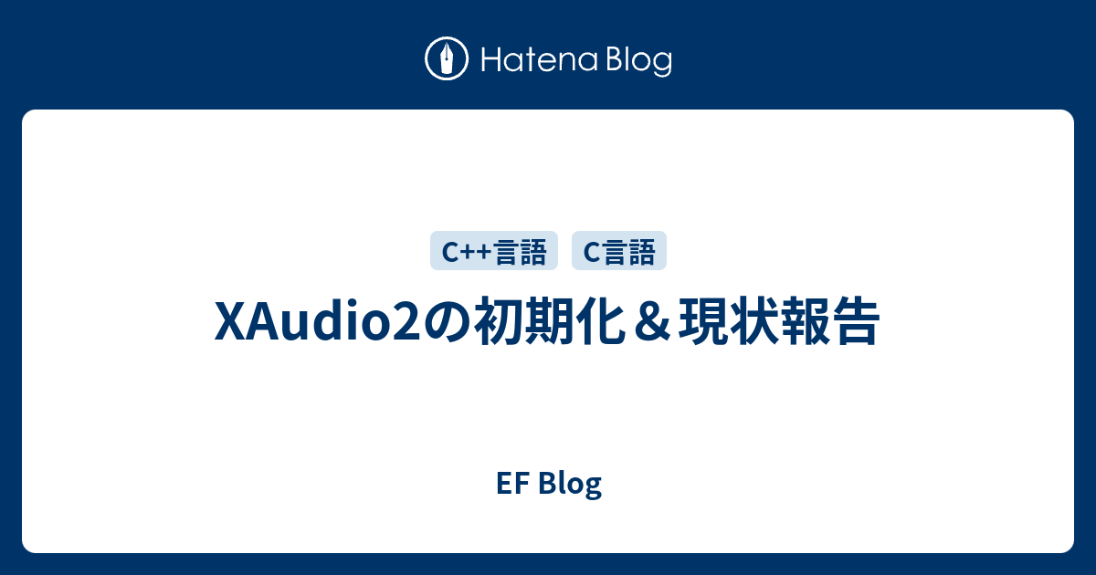 XAudio2の初期化＆現状報告 - EF Blog