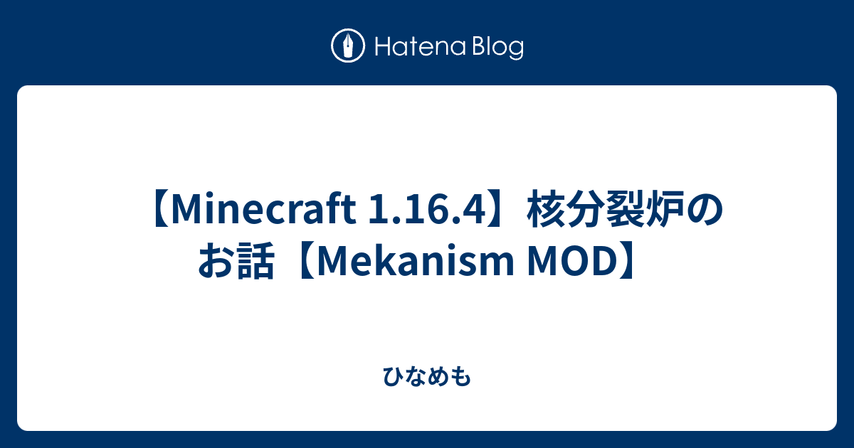Minecraft 1 16 4 核分裂炉のお話 Mekanism Mod ひなめも
