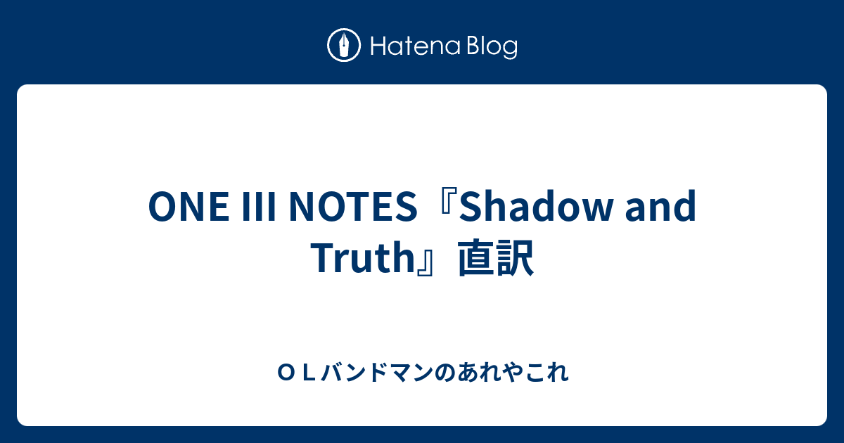 One Iii Notes Shadow And Truth 直訳 ｏｌバンドマンのあれやこれ