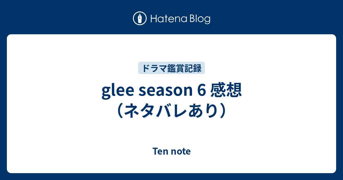 Ten note  glee season 6 感想（ネタバレあり）