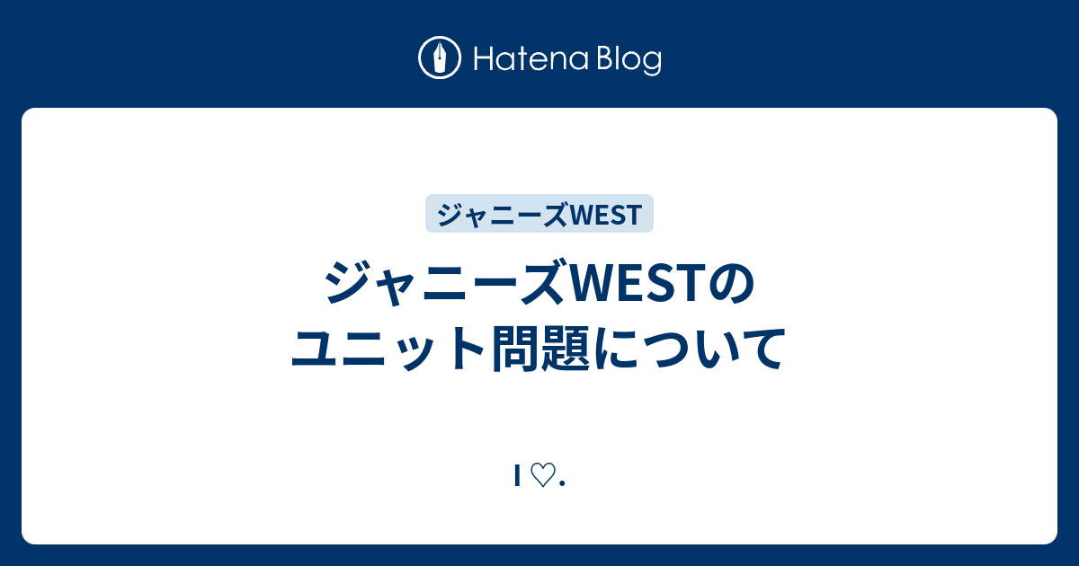 ジャニーズ West ユニット 曲 ジャニーズwestのユニット曲のラブクリは知っているけど その他のユニッ Documents Openideo Com