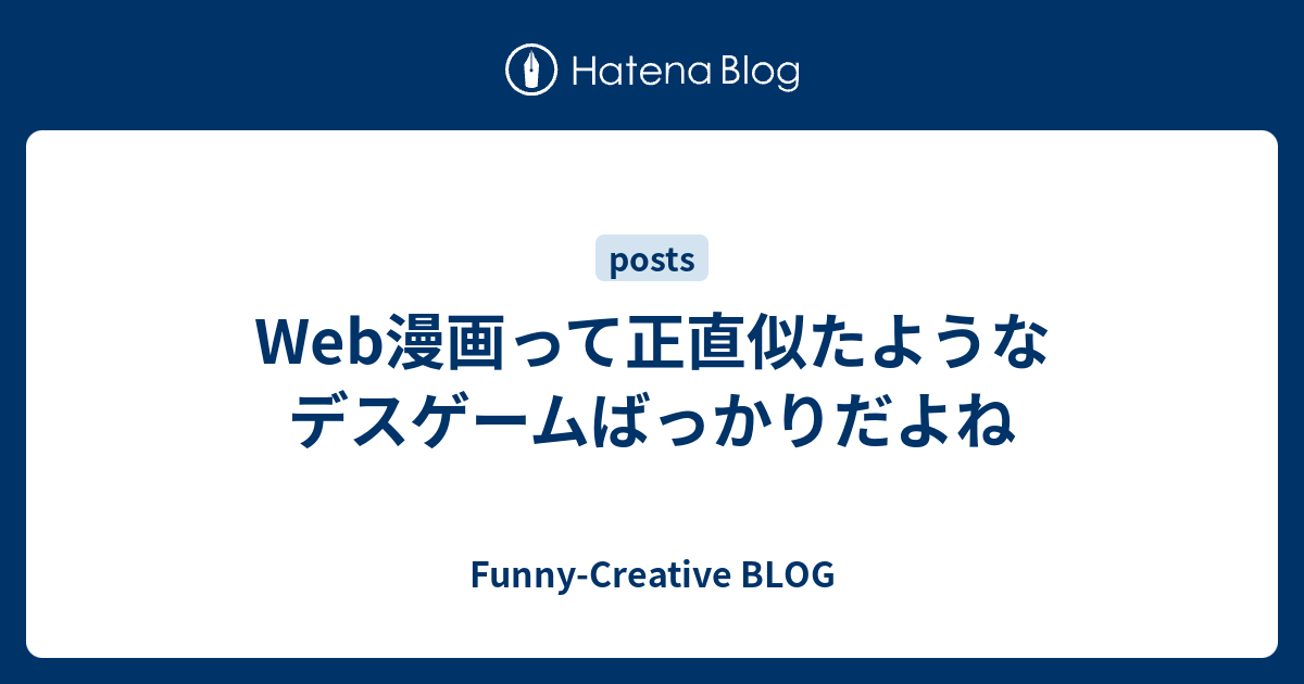 Web漫画って正直似たようなデスゲームばっかりだよね Funny Creative Blog