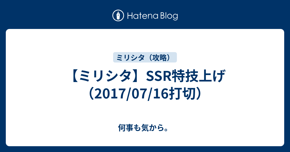 ミリシタ Ssr特技上げ 17 07 16打切 何事も気から