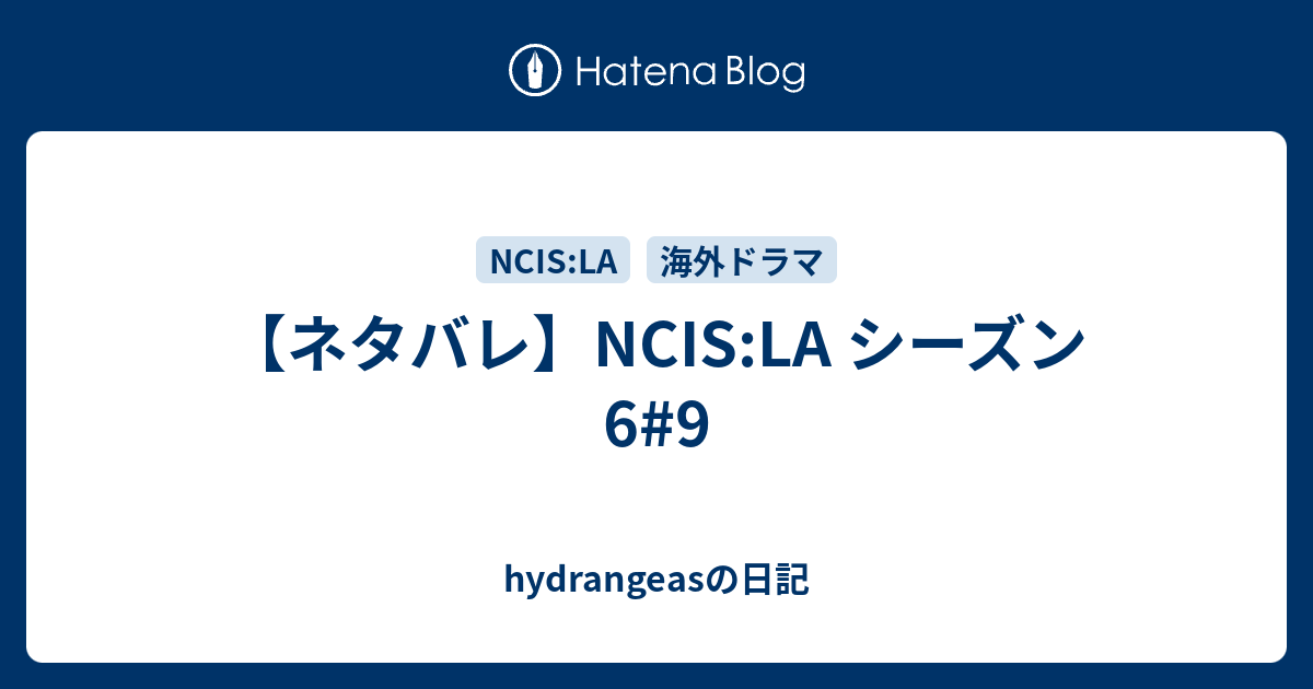 ネタバレ Ncis La シーズン6 9 Hydrangeasの日記