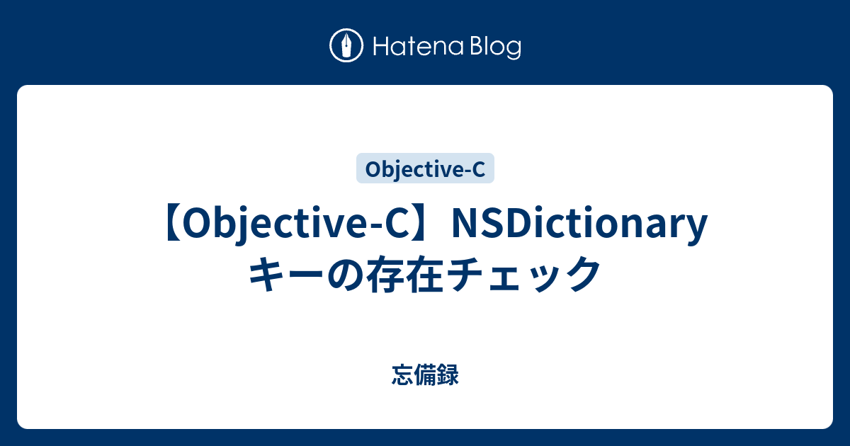 objective-c-nsdictionary