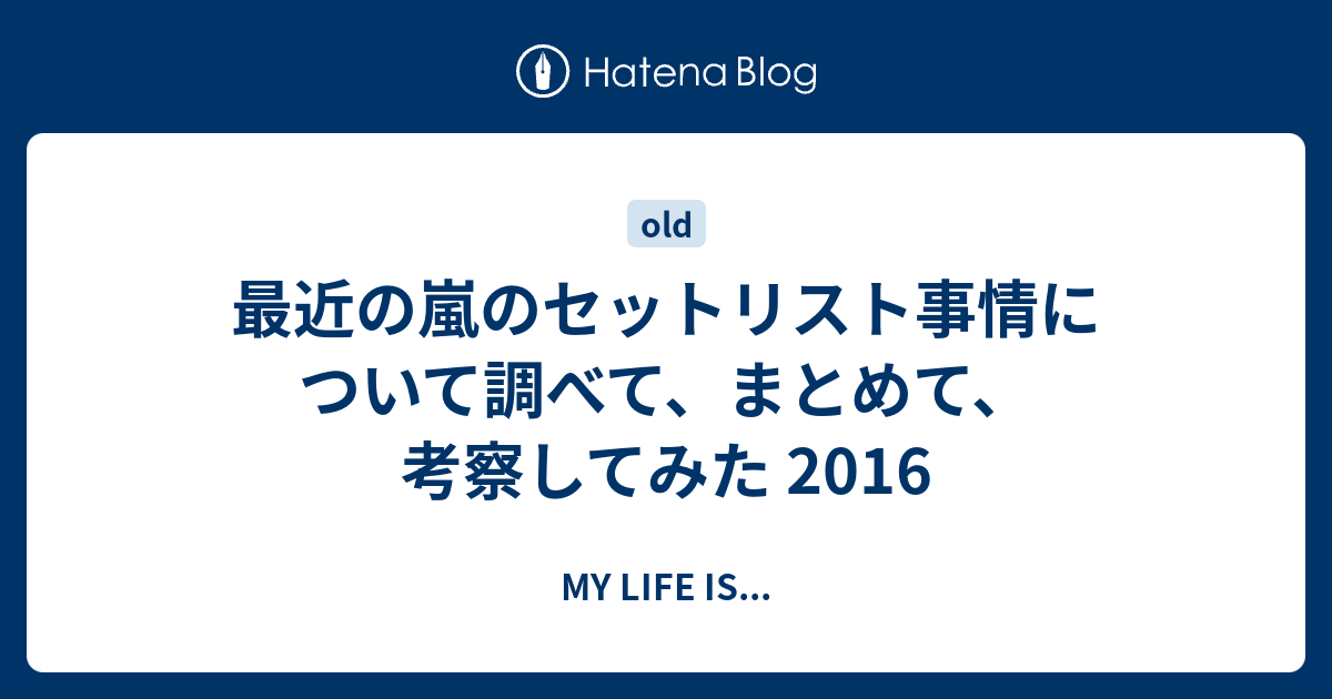 最近の嵐のセットリスト事情について調べて まとめて 考察してみた 16 My Life Is