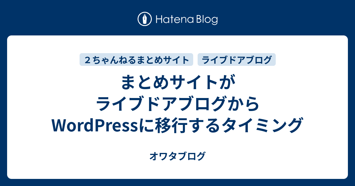 まとめ ライブドア ブログ