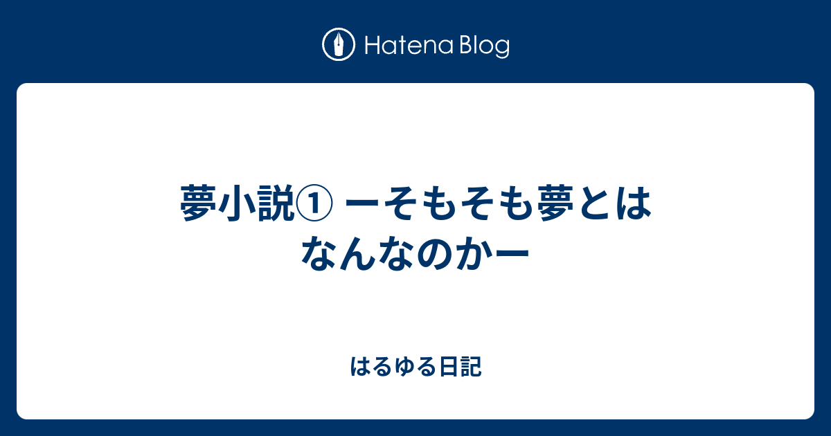 心に強く訴える アニメ 夢小説 すべてのアニメ画像