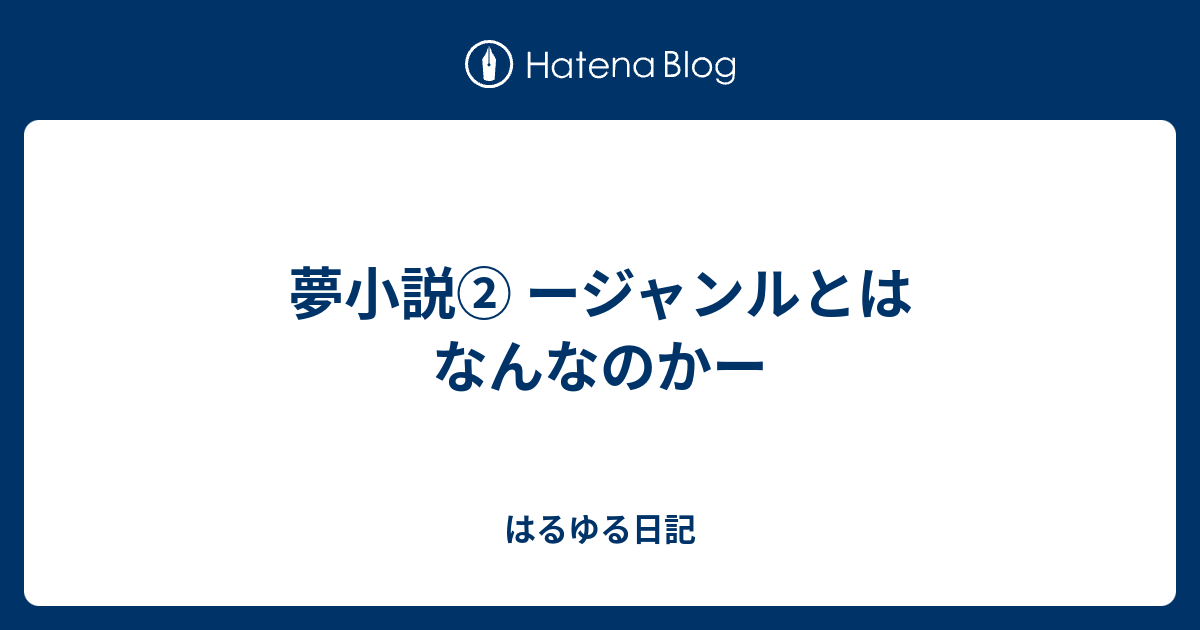 コンプリート 夢 小説 逆 ハー