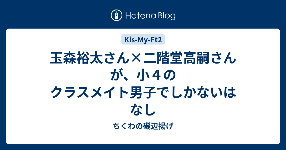 裕 ブログ 玉森 かな 太