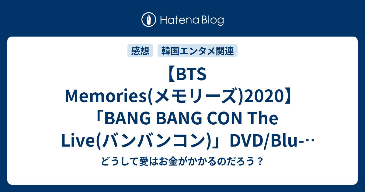 BTS Memories(メモリーズ)2020】「BANG BANG CON The Live(バンバン