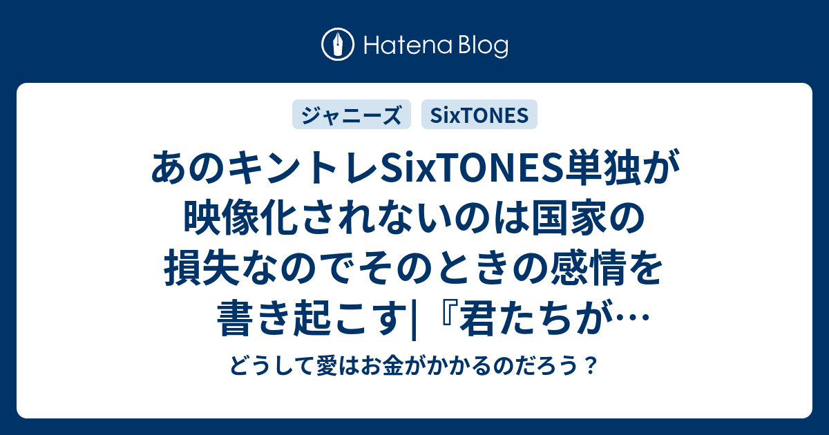 【在庫限り】 あのキントレSixTONES単独が映像化されないのは国家の損失なので アイドルグッズ