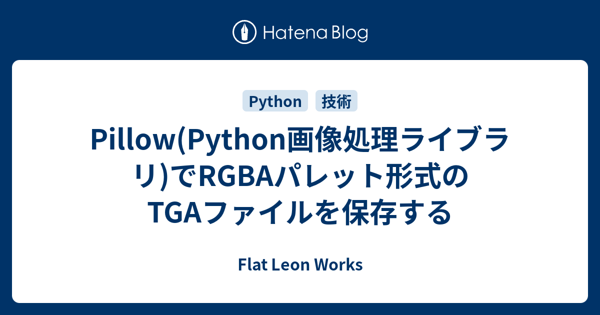 Pillow Python画像処理ライブラリ でrgbaパレット形式のtgaファイルを保存する Flat Leon Works