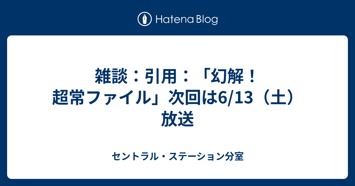 Images Of 幻解 超常ファイル Japaneseclass Jp