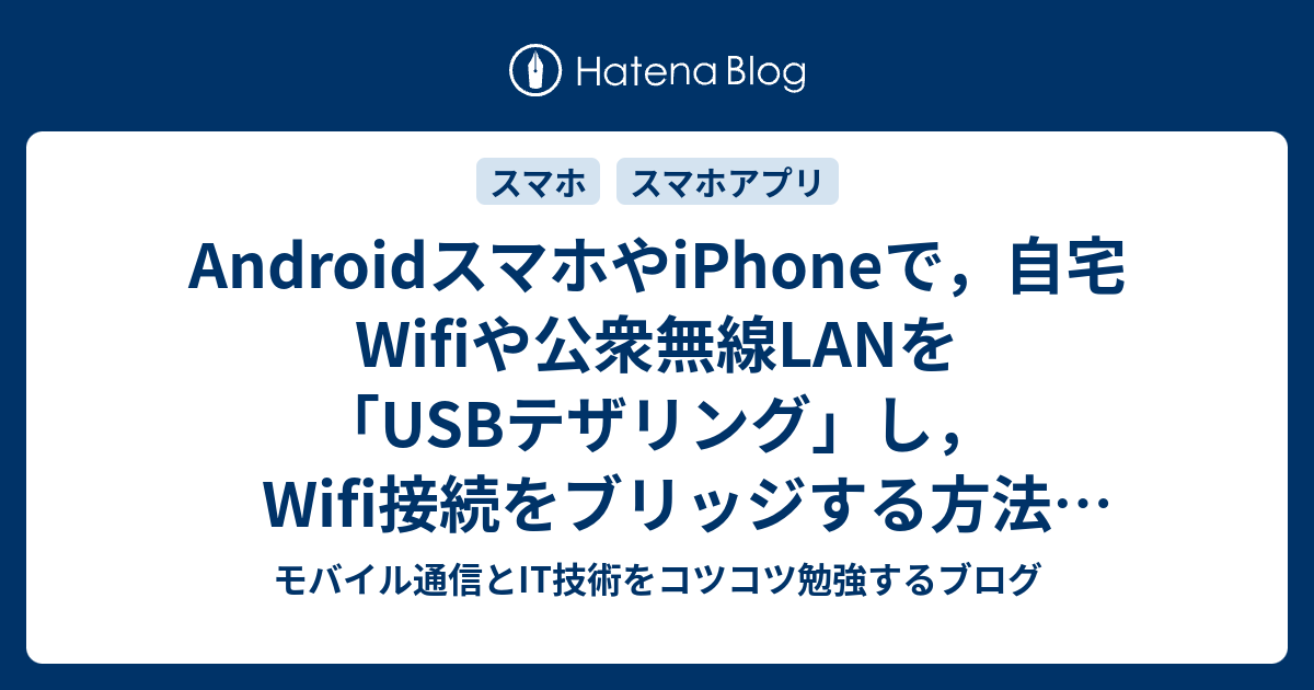 スマホをwifiの中継器化 Wifiブリッジのやり方とメリット P10lite Masamedia