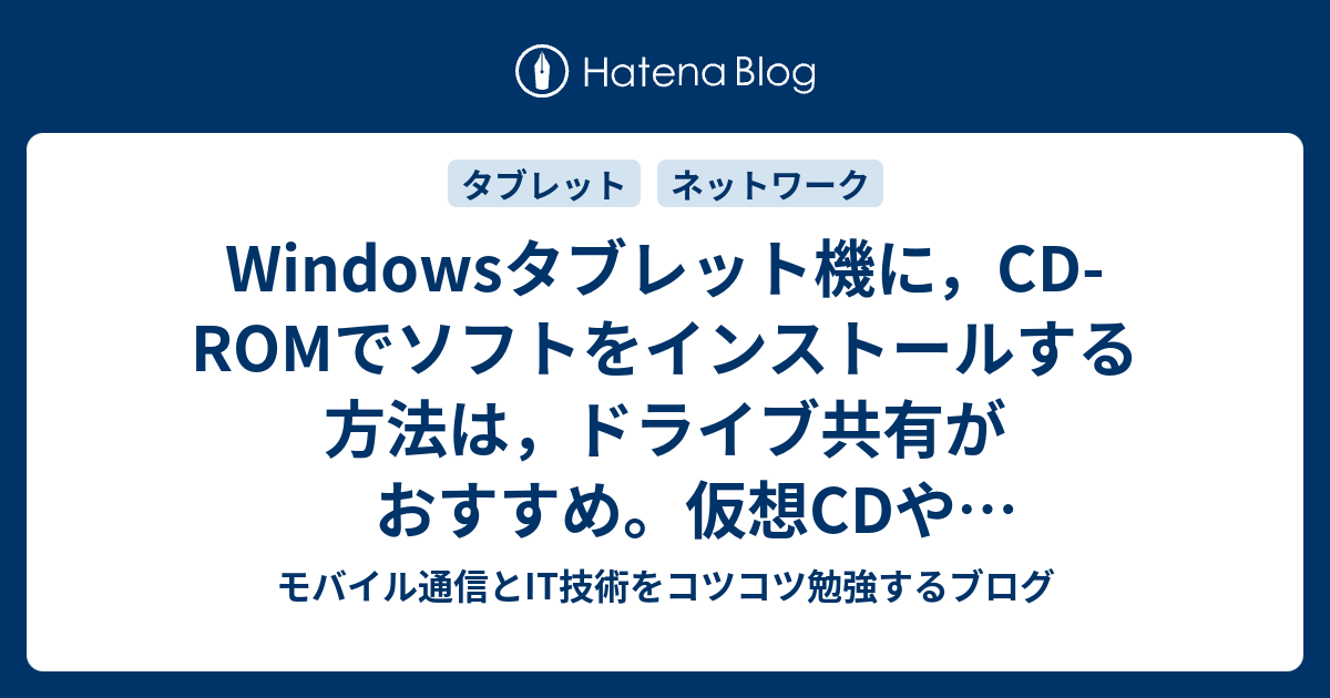 windows タブレット cd インストール