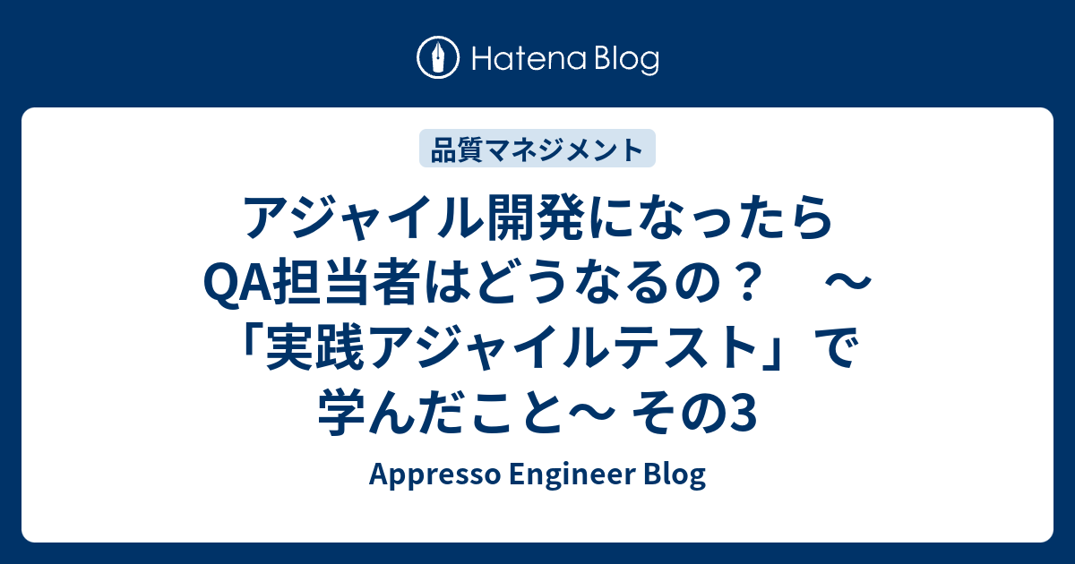 実践アジャイルテスト テスターとアジャイルチームのための実践ガイド-