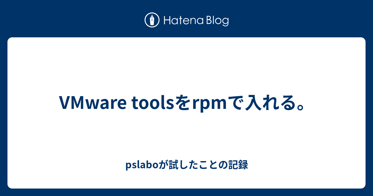 vmware-tools-rpm-pslabo