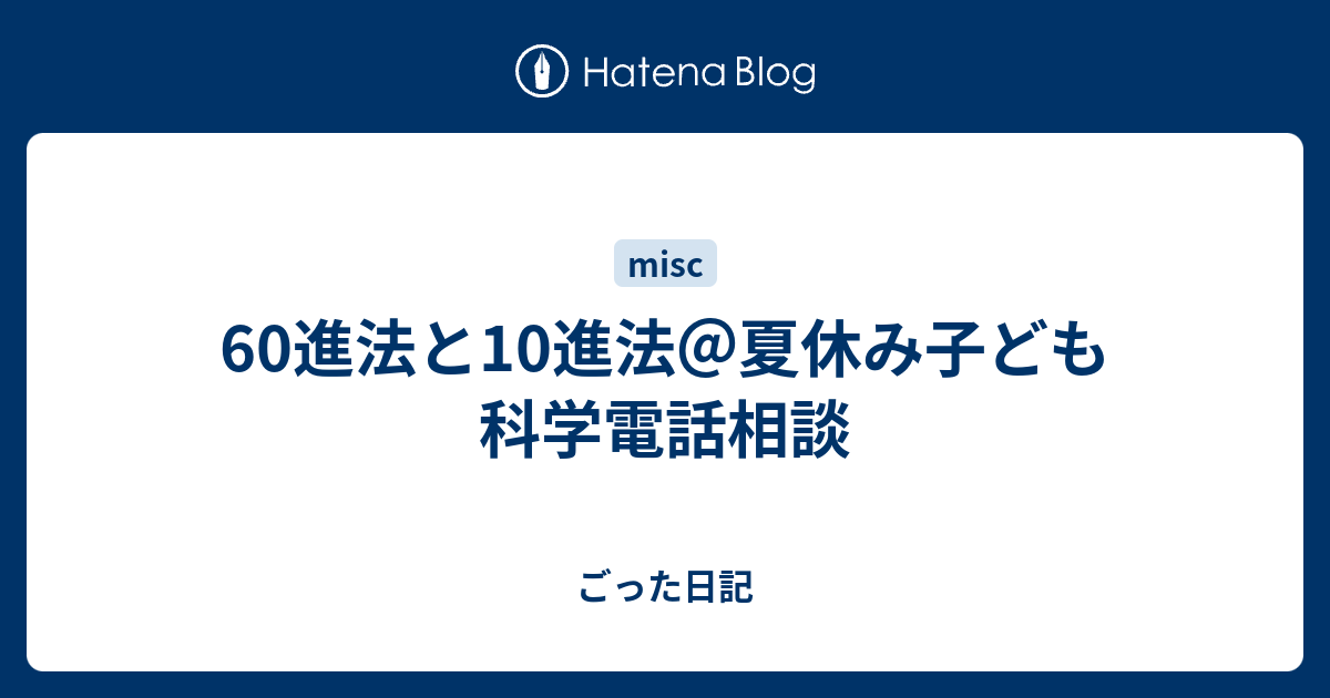 時計 60進法 セール 理由