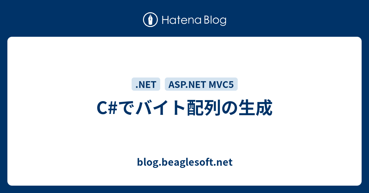 C でバイト配列の生成 Blog Beaglesoft Net