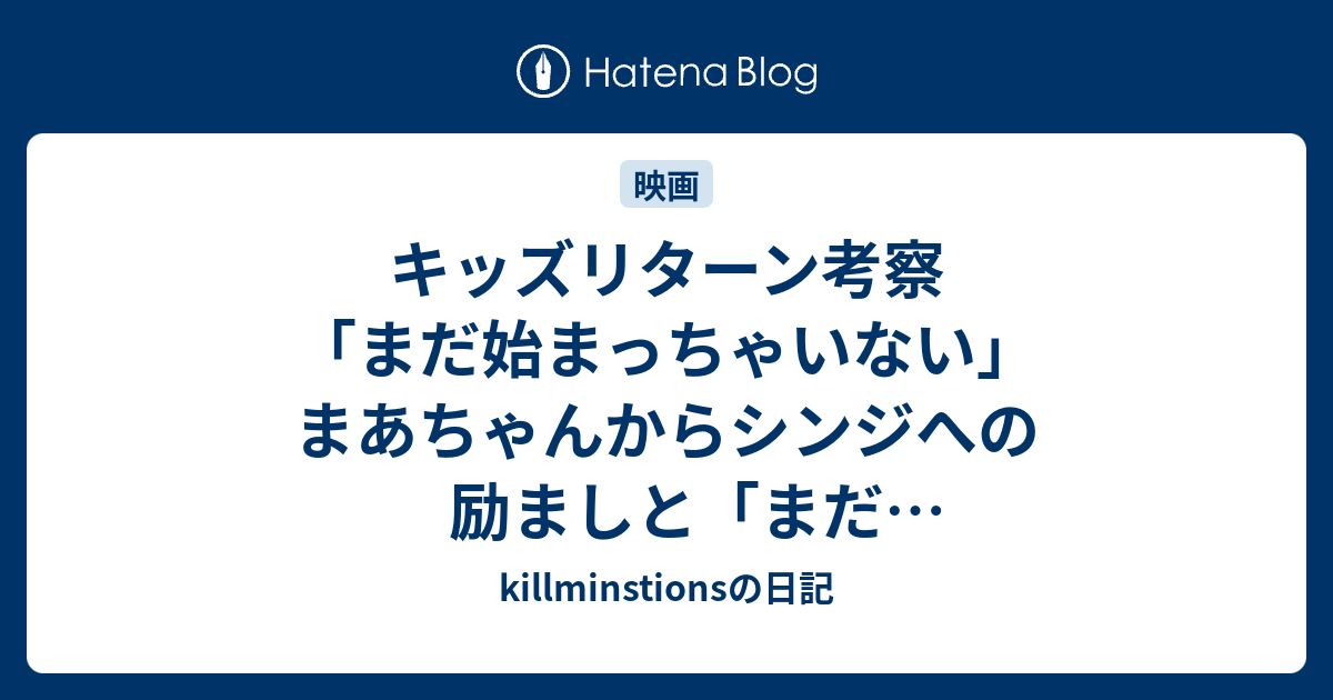完了しました キッズ リターン 名言 子供 髪型 男の子
