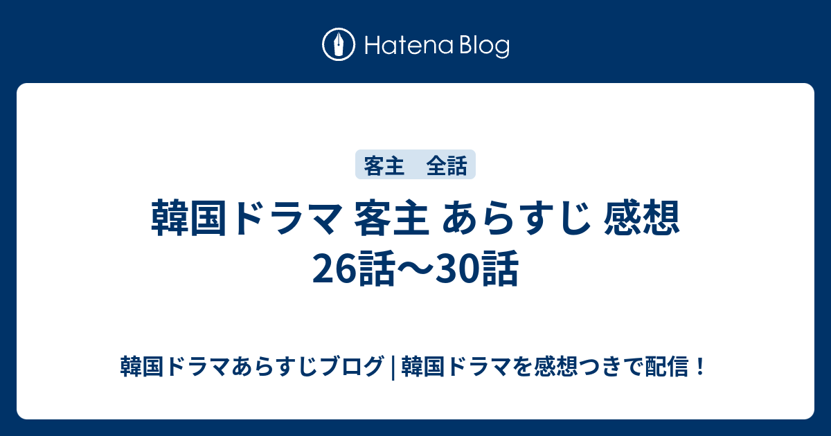 客 主 ボンサム あらすじ