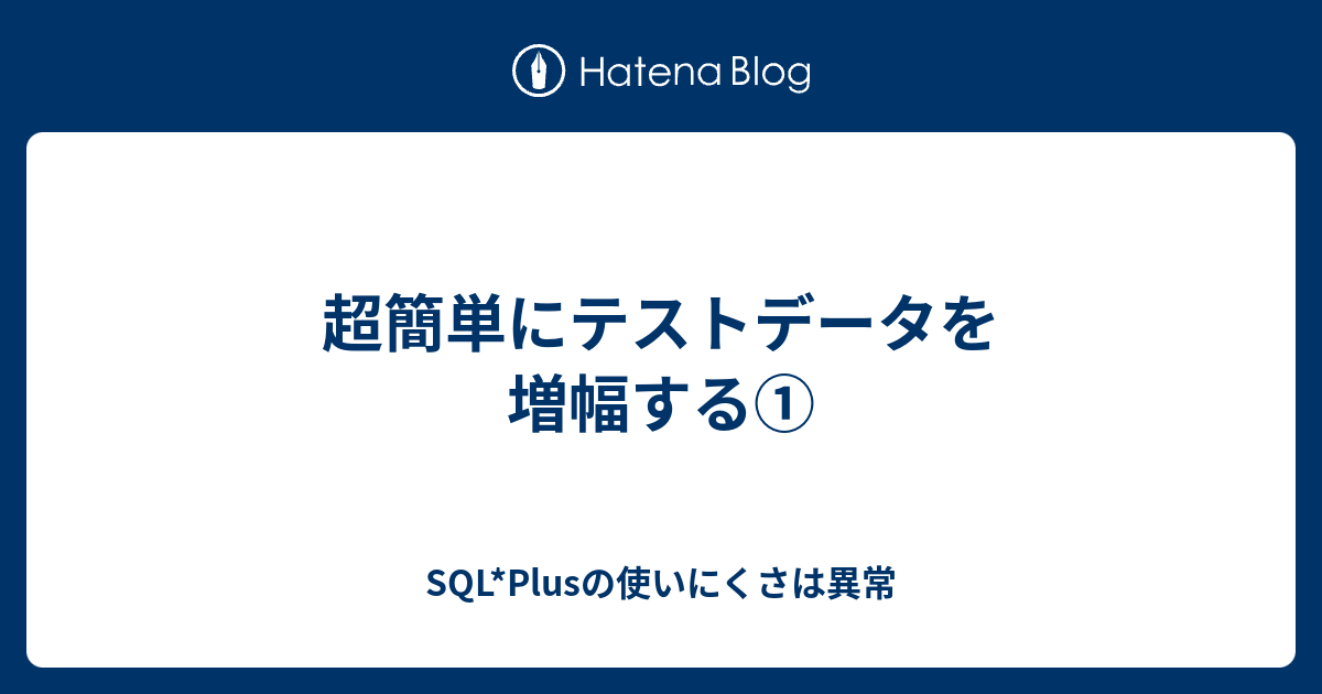 sql オファー レコード 増幅