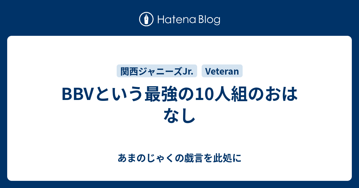 vという最強の10人組のおはなし あまのじゃくの戯言を此処に