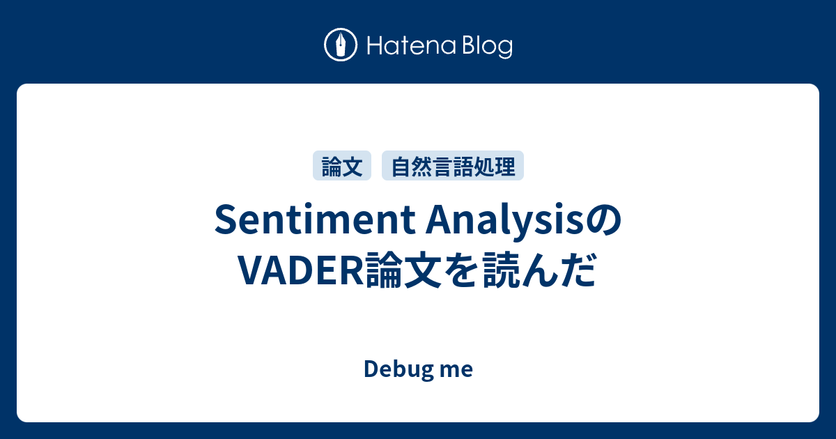 Sentiment AnalysisのVADER論文を読んだ - Debug me