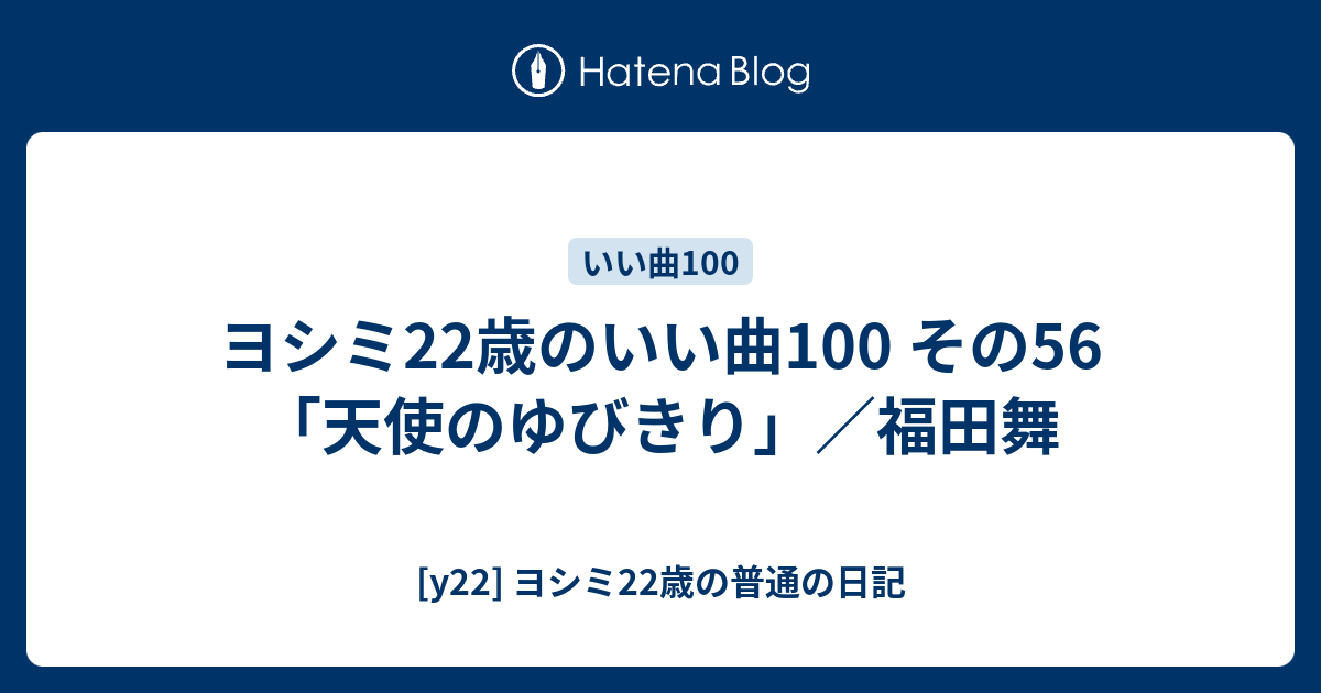 ランキング第1位 天使のゆびきり 福田舞 abamedyc.com