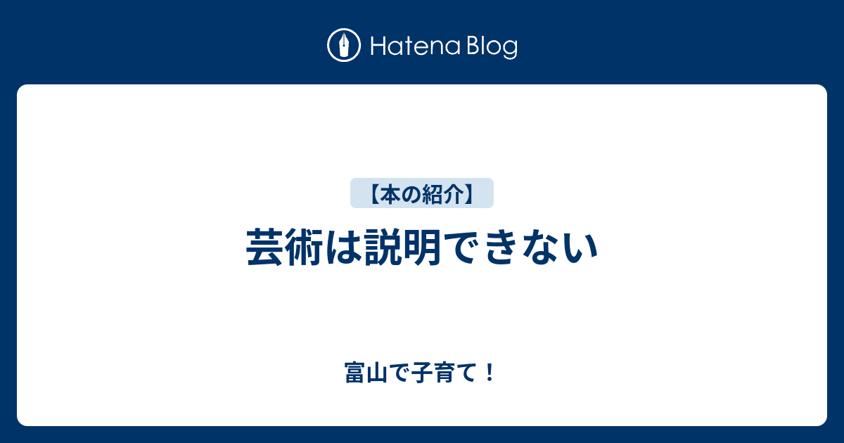 芸術は説明できない 地図とコンパス