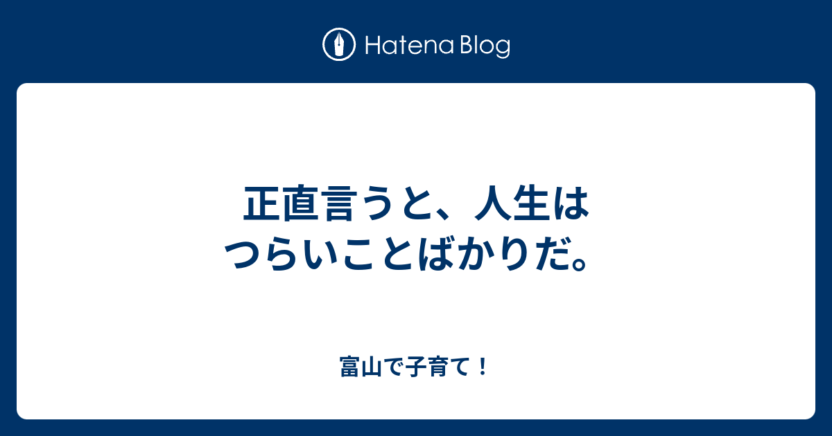 正直言うと 人生はつらいことばかりだ 地図とコンパス