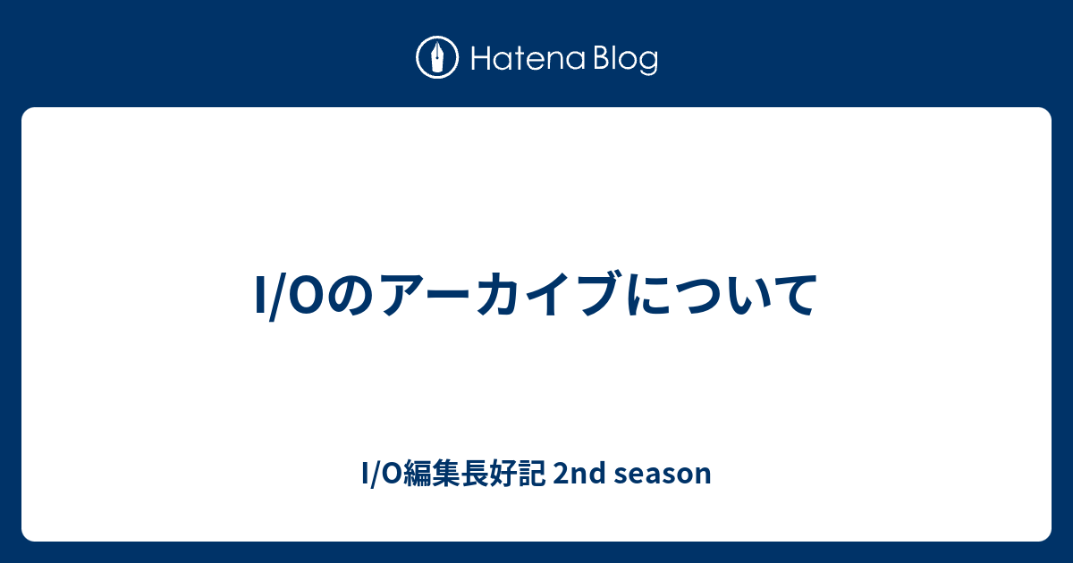 コレクション i o 雑誌 アーカイブ