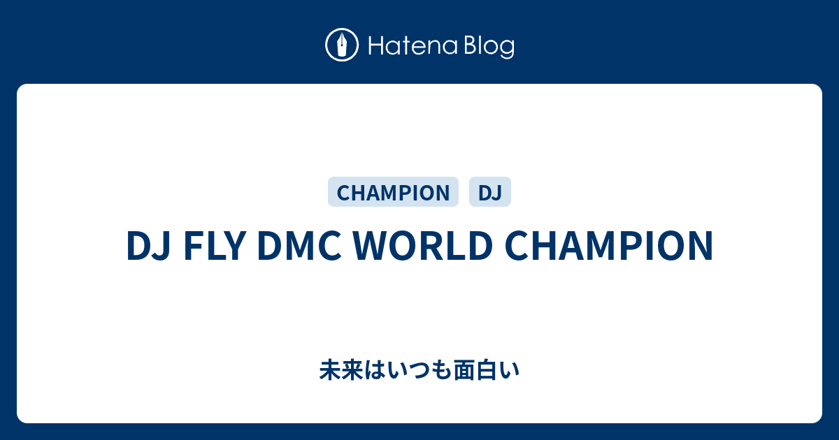 DJ FLY DMC WORLD CHAMPION - 未来はいつも面白い