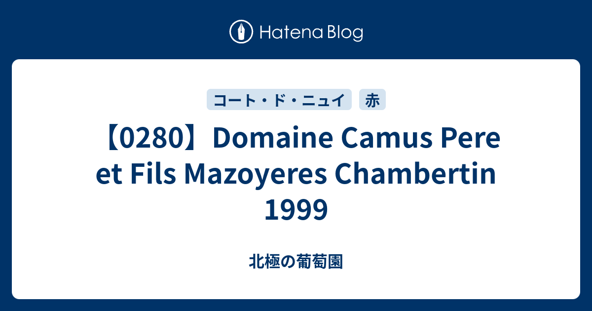 マゾワイエール・シャンベルタンのワイン | ワインショップ