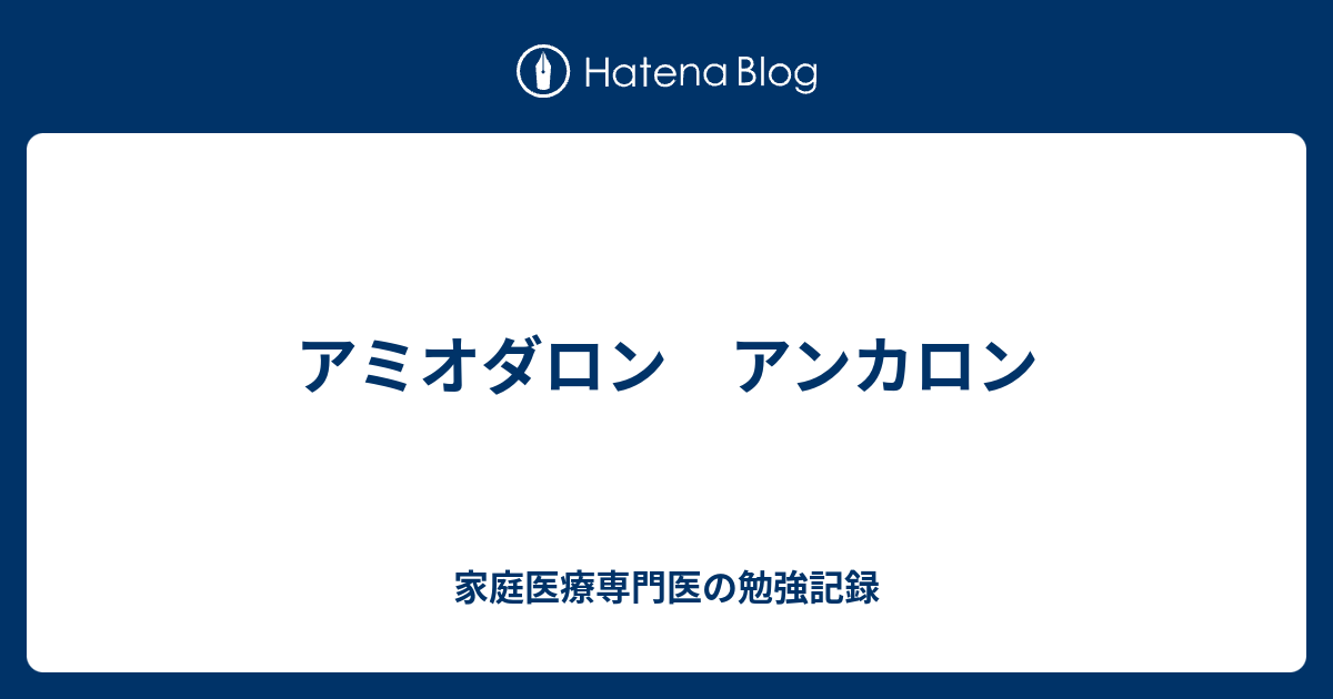 アミオダロナ ランバックス塩化物リーフレット