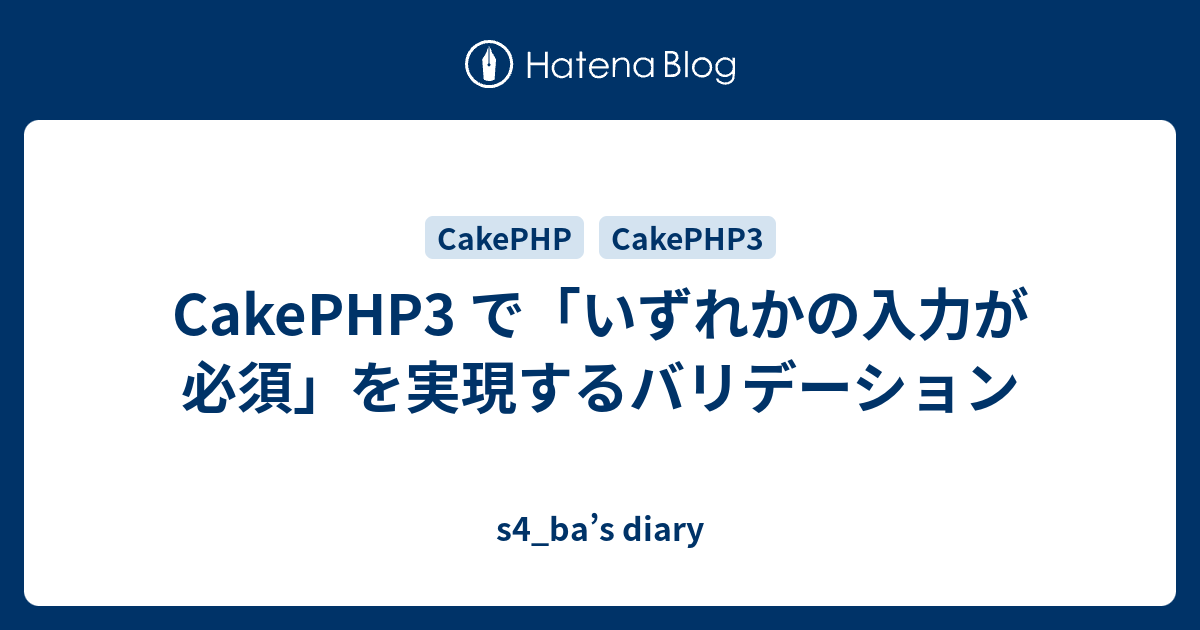 Cakephp3 で いずれかの入力が必須 を実現するバリデーション S4 Ba S Diary