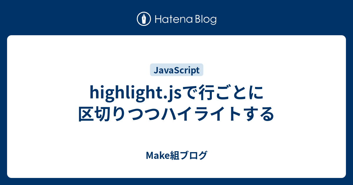 highlight.js 行をハイライト