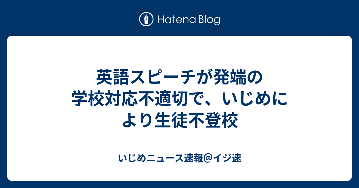いじめ 英語