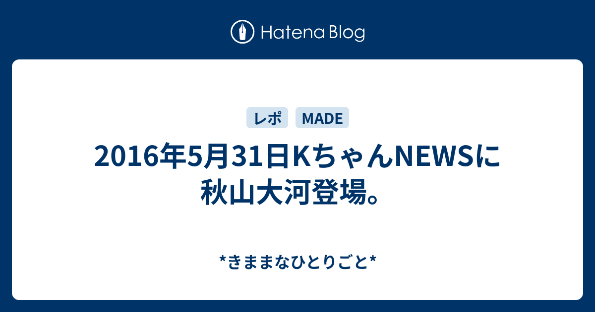 無料ダウンロード Kちゃんnews 16 人気のある画像を投稿する