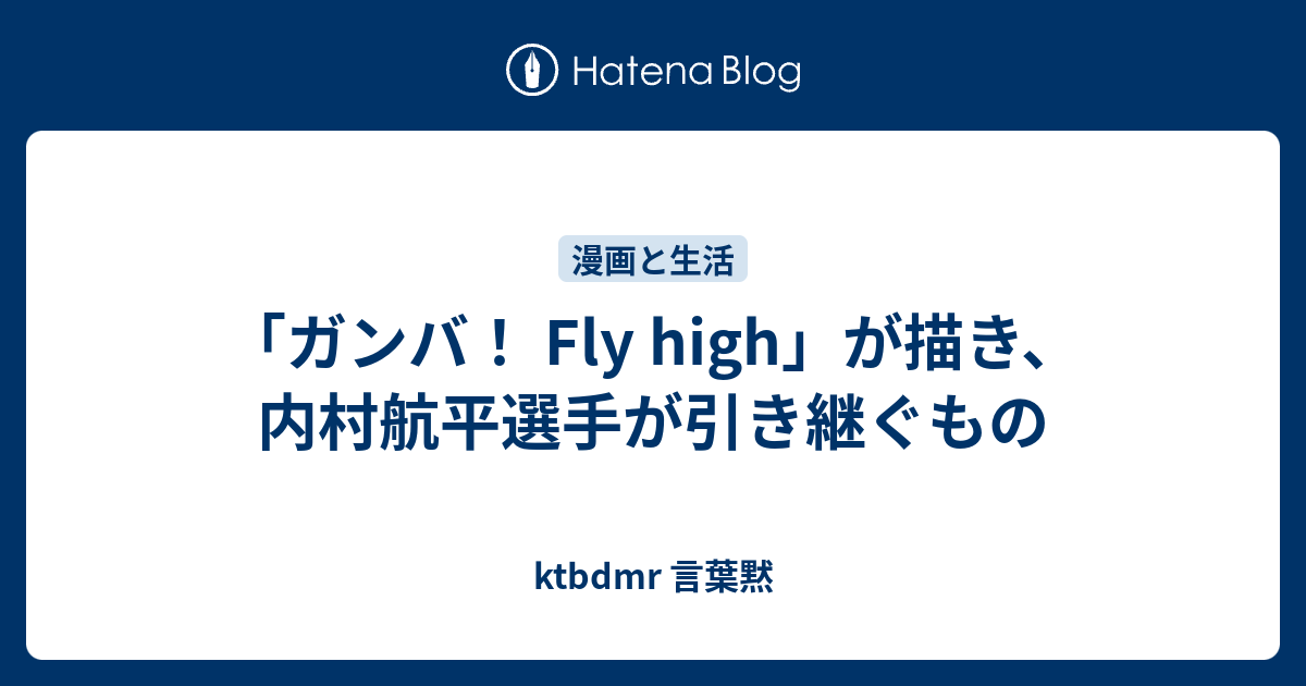 ガンバ Fly High が描き 内村航平選手が引き継ぐもの Ktbdmr 言葉黙