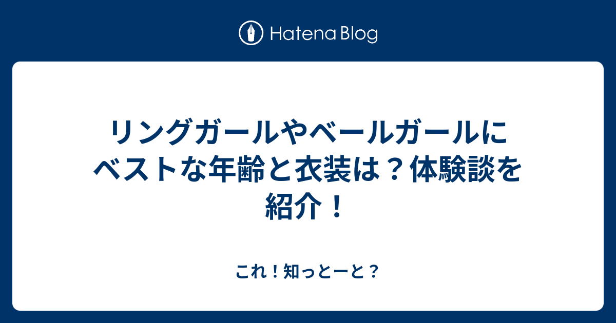 リングガールやベールガールにベストな年齢と衣装は 体験談を紹介 これ 知っとーと